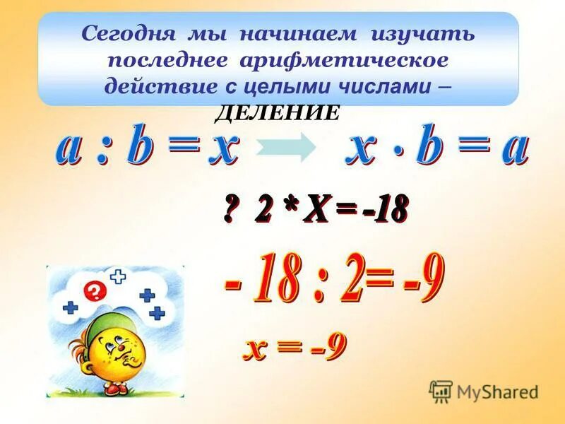 презентация по математике 6 целые числа. произведение целых чисел. произведение двух чисел равна нулю. какие числа называют целыми. произведение целых чисел 6 класс.