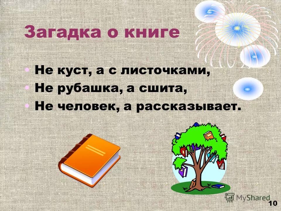 Книга загадок. Две загадки о книге. Загадка про книгу для детей. Загадка про книгу 1 класс. Загадки 2 корня