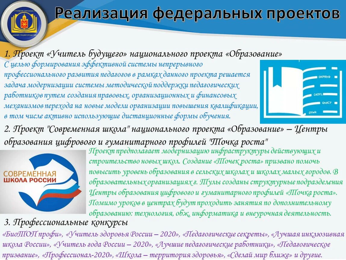 Мероприятия национального проекта образование. Учитель будущего национальный проект образование. Национальный образование и федеральные проекты. Проекты национального проекта образование.