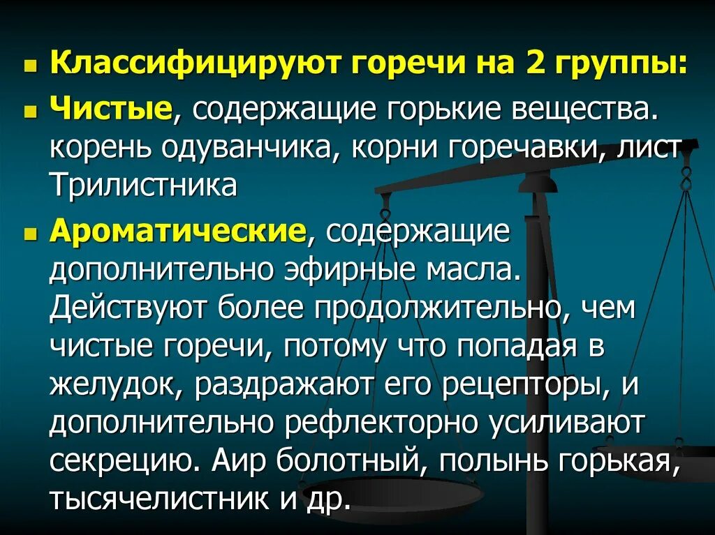 Лекарственное сырье содержащее горечи. Чистые горечи содержатся в. Растения содержащие горечи. Презентация фитотерапия сахарного диабета. Ароматические горечи.