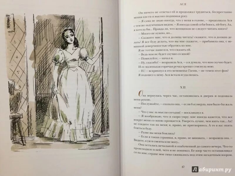 Первая любовь герой произведения. "Первая любовь" Тургенева, иллюстрации Шуев.