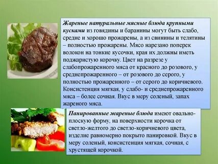 Перечислите блюда из мяса