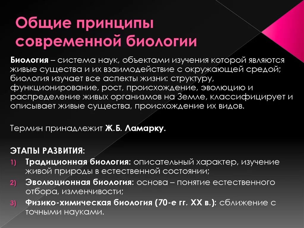 Научные теории современной биологии. Современные дисциплины биологии. Концепции современной биологии. Концепция идеи. Основные теории и научные концепции биологии.