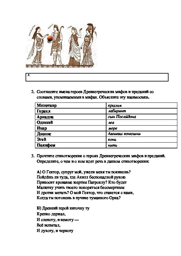 Мифы греции список. Таблица по истории 5 класс мифы древней Греции. Герои мифов древней Греции 5 класс. Практические задания по истории древней Греции 5 класс. Герои древнегреческих мифов 5 класс.