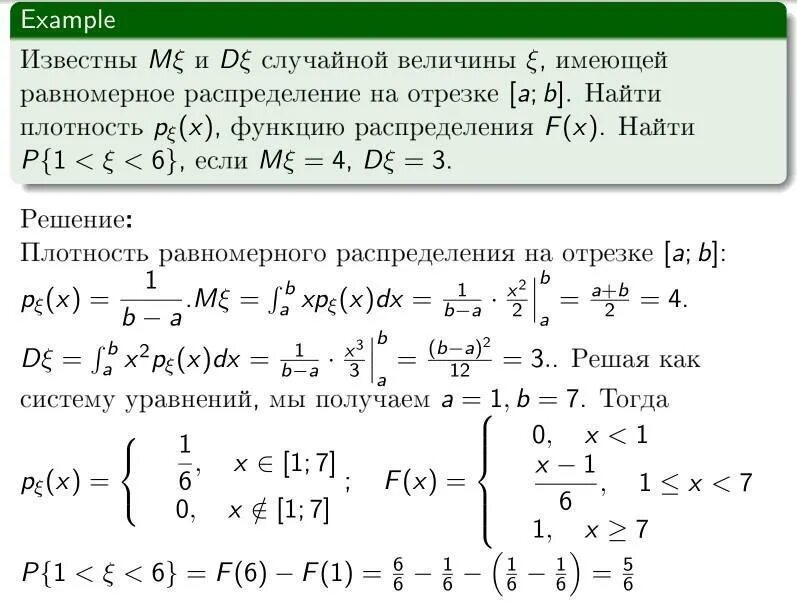 Между тремя школами. Случайная величина равномерно распределена на отрезке. Случайная величина х равномерно распределена на отрезке. Случайная величина имеет равномерное распределение на отрезке. Случайная величина имеет распределение 2 х.