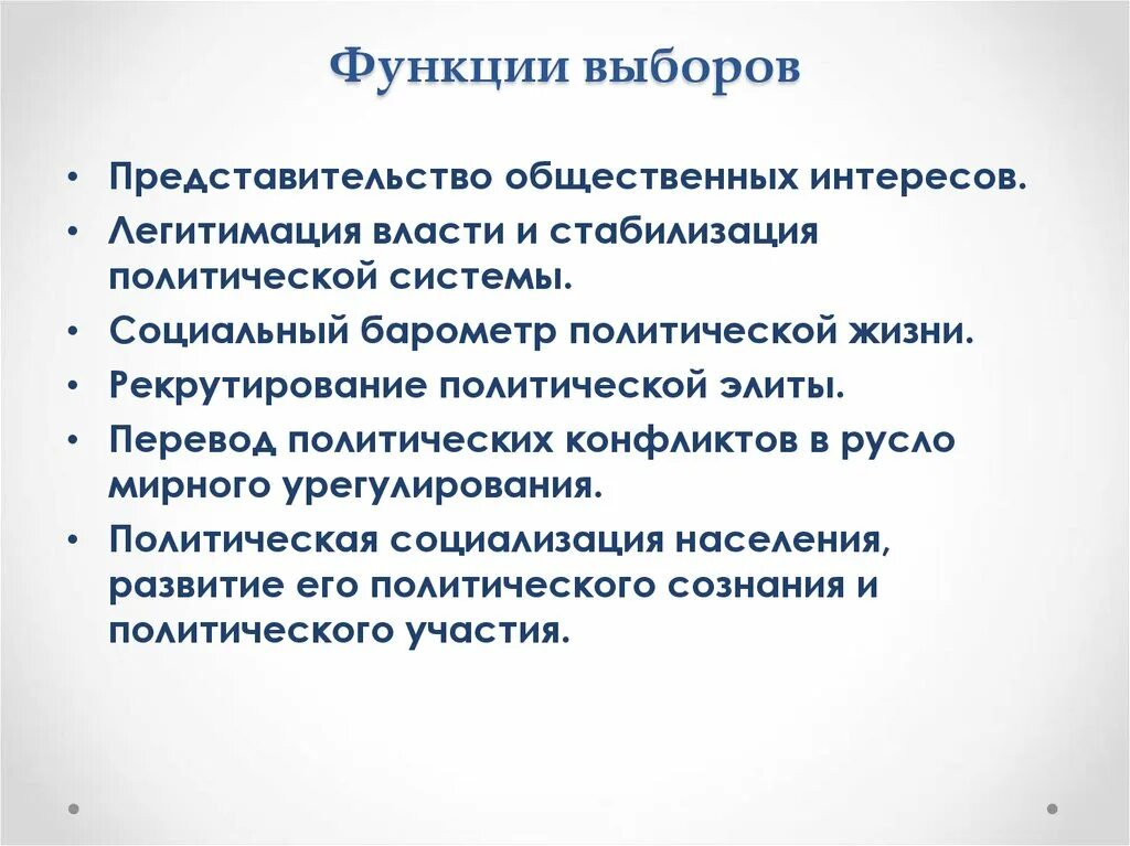 Функции политического представительства. Функция легитимации политической системы. Функции политической системы политическая социализация. Функция политического рекрутирования. Функция выбора.