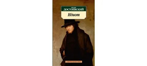 Петербург идиота достоевского
