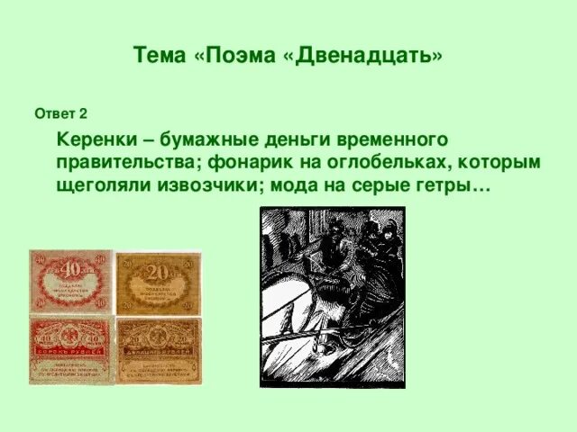 Тема поэмы. Тема поэмы 12. Основная тема поэмы двенадцать. Тема для поэмы. Тема и идея поэмы двенадцать.