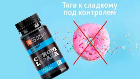 Хромлипаза siberian wellness