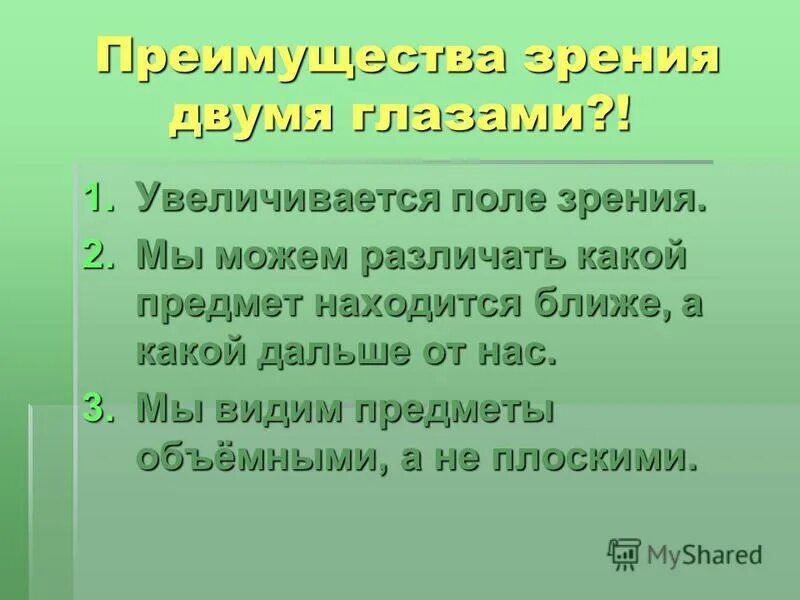 зачем человеку два глаза. идентификация по радужке глаза недостатки. очки для зрения. достоинства зрения. достоинства зрения.