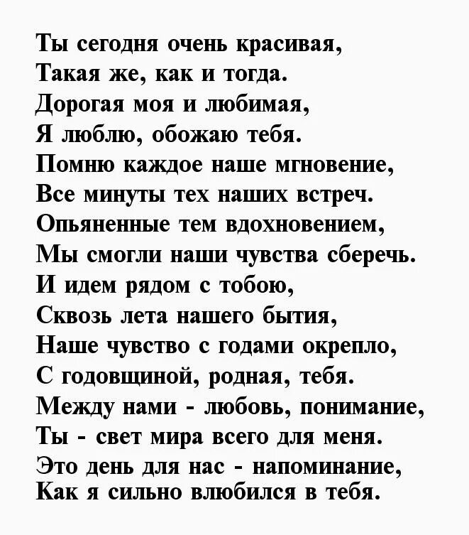 Четверостишье жене. Стихи на годовщину свадьбы жене. Стихи любимой жене на годовщину свадьбы. Стих на год свадьбы жене. Стихи на годовщину свадьбы жене от мужа.