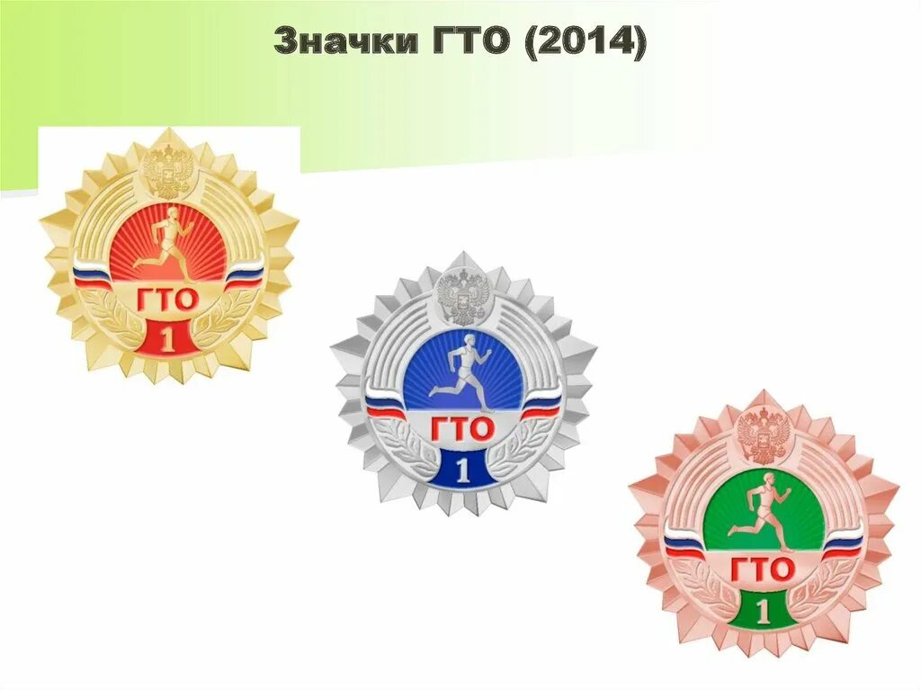 Значок ГТО. Значки ГТО 2023. Значки ГТО сейчас. Значки ГТО 2014.