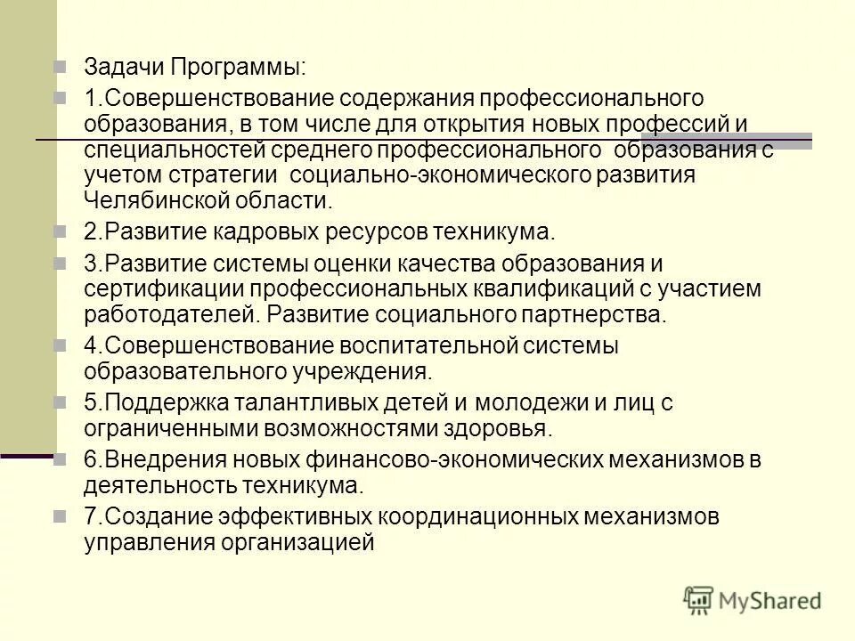 Проф дефицит педагога в воспитательной функции. 1 1 содержание профессиональной. Содержание профессионального стандарта педагога. Содержание профессионального стандарта. Структура содержания профессионального образования.