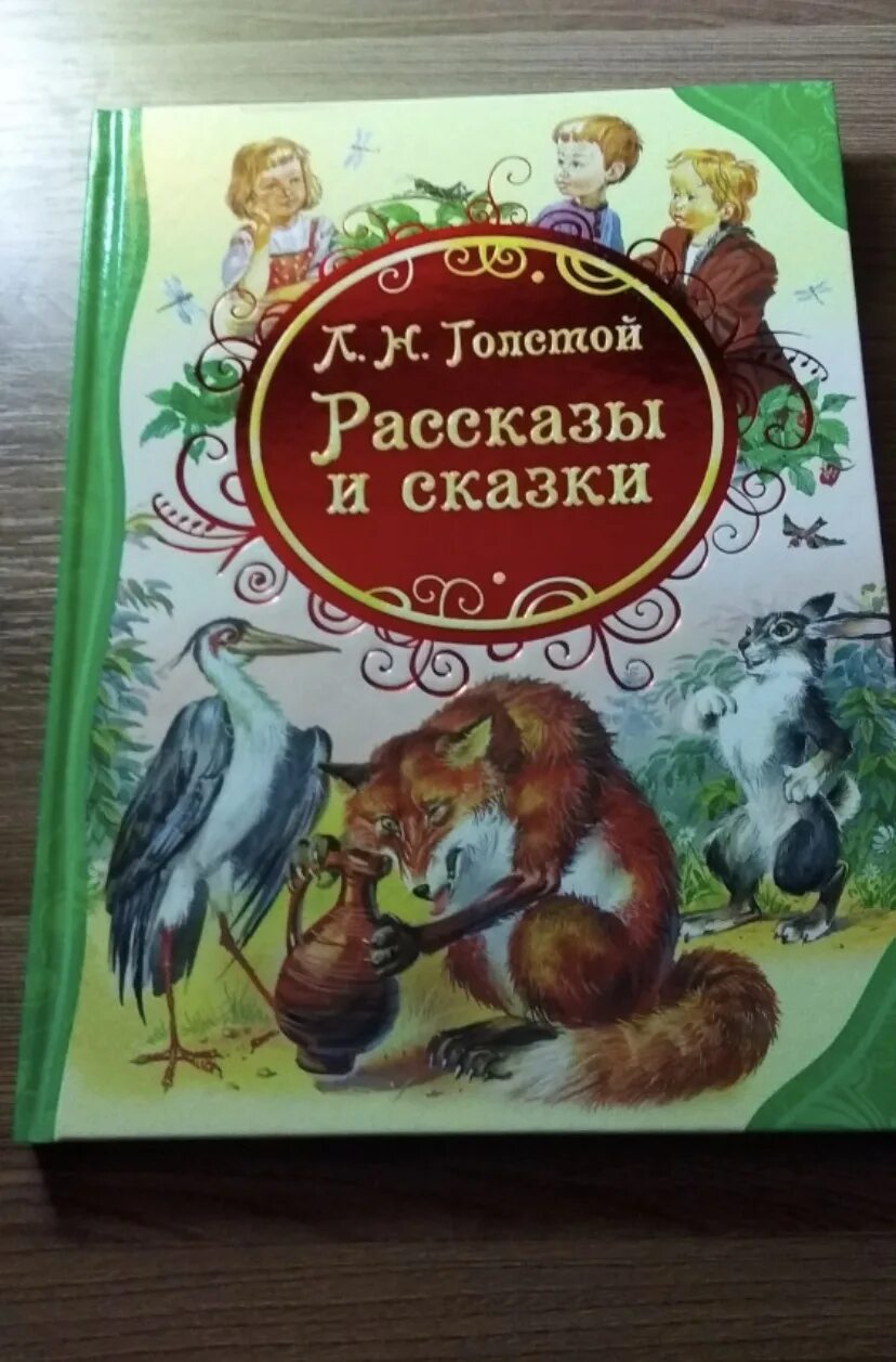 Сказка про толстого. Сказки Толстова. Рассказы Толстого. Книга толстой сказки. Сказки Толстого список всех сказок.