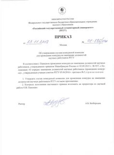 Замещение должностей приказ