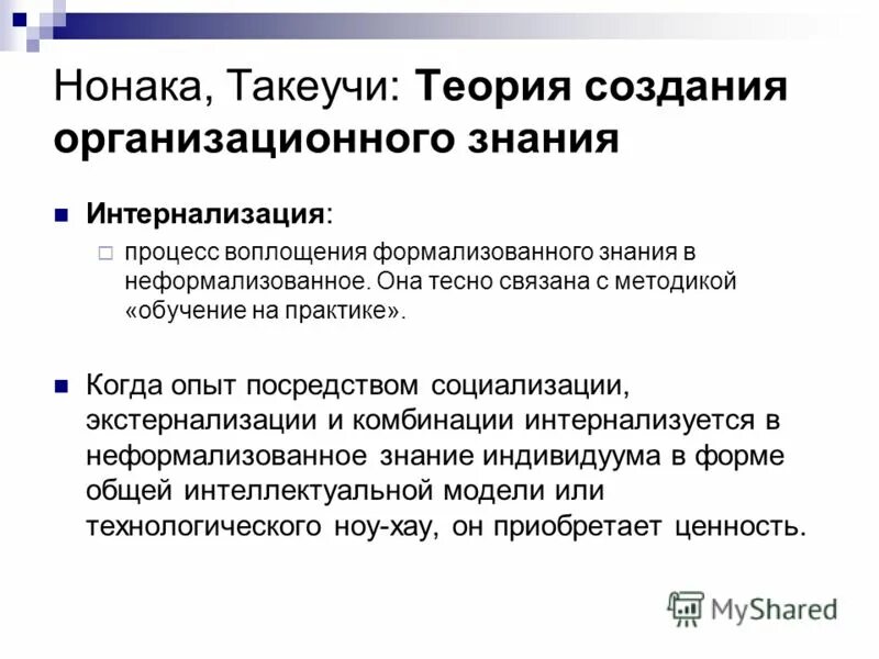 формализуемые знания. виды знаний. формализуемые знания. этапы трансформации. явное и неявное знание.