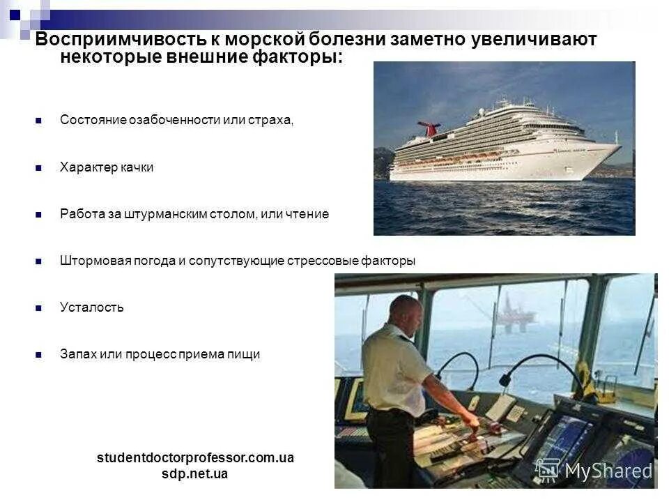 Как облегчить морскую болезнь. Информация про морскую болезнь. морская болезнь симптомы. причины и профилактика морской болезни. профилактика морской болезни.
