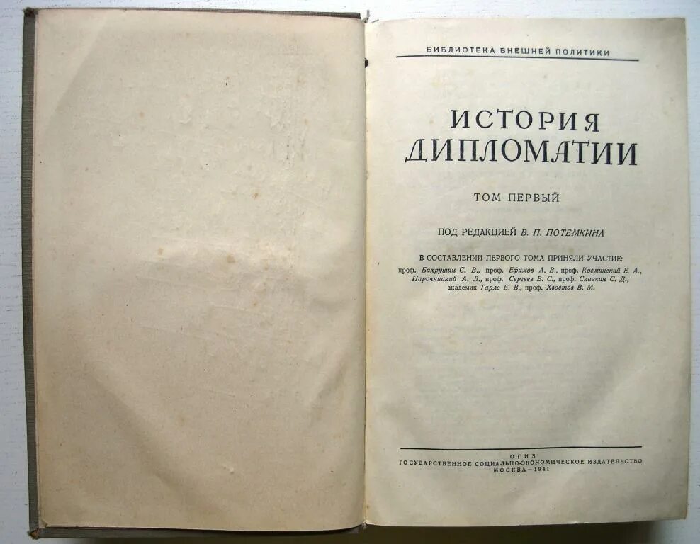 В дипломатической истории второй. История дипломатии. История русской дипломатии. «История дипломатии» 1940. История дипломатии в 5 томах.