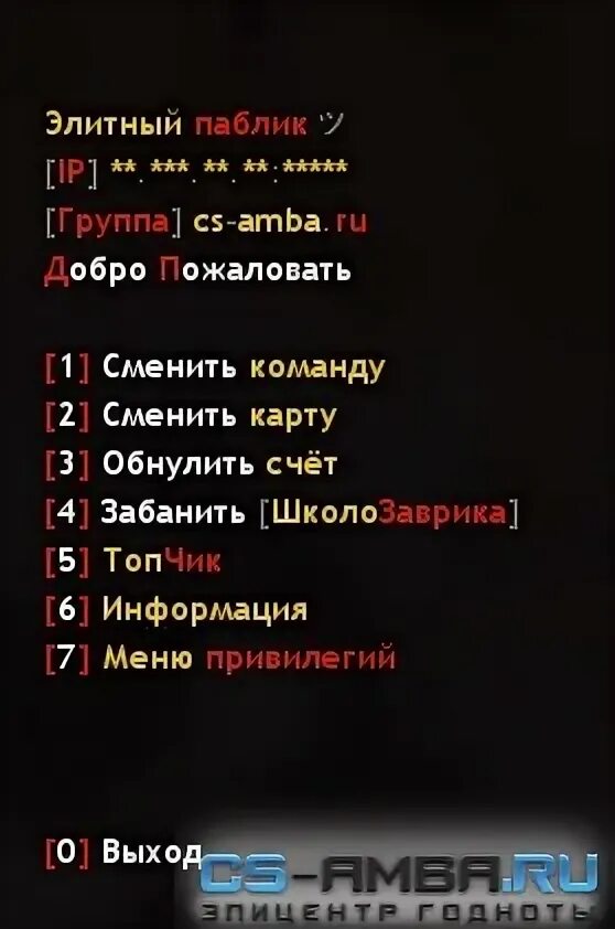 Как открыть меню сервера. Menu server cs 1.6. красивое оформление меню сервера.