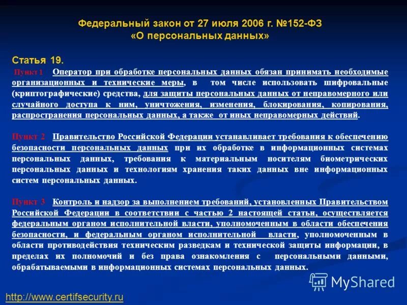Персональные данные это 152 фз