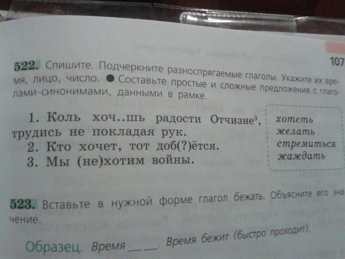 Составить предложения простое и сложные с глаголами синонимами. Предложение с глаголами синонимами желать. Составьте простые и сложные предложения с глаголами синонимами. Предложение с глаголами синонимами