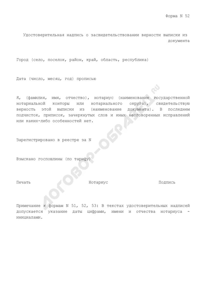 Копии документов. Удостоверительная надпись нотариуса о свидетельствовании копий. Удостоверительная надпись на завещании. Свидетельствование копии документа. Верность выписки из документа.