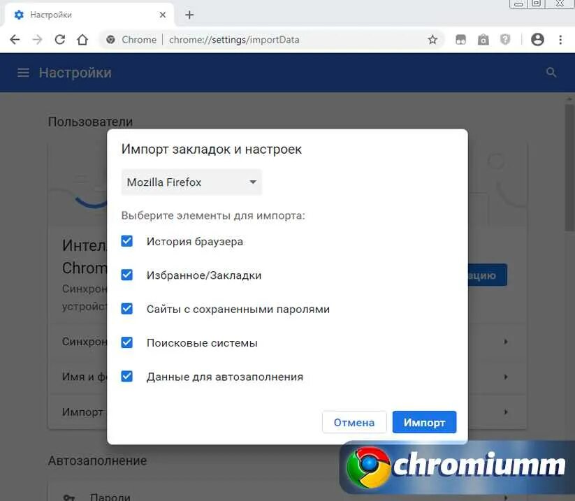 Экспортировать вкладки. Импорт закладок в Chrome. Экспорт закладок Chrome. Импортировать в хром. Импорт и экспорт закладок в Google Chrome.