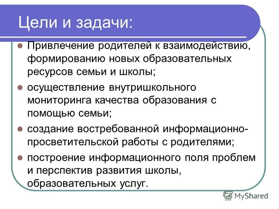 Цели реализации школы