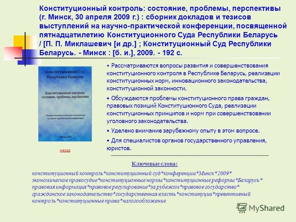 классификация конституций зарубежных стран. система курса конституционного права. нормы конституционного права. конституционные нормы зарубежных стран. система конституционного права нормы.