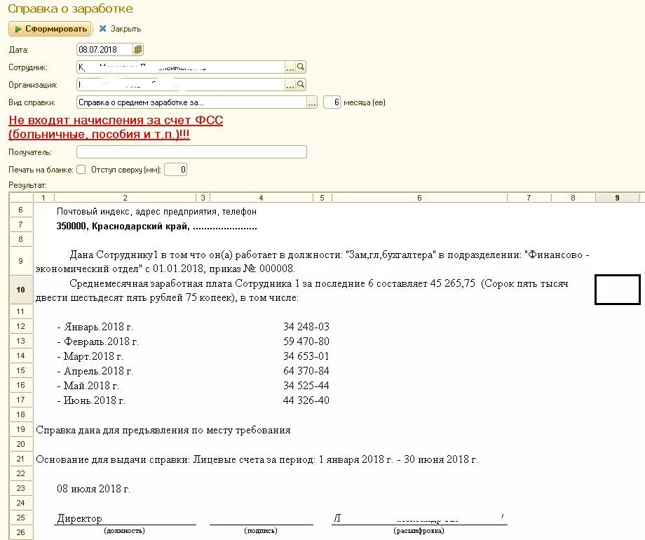 Справка о заработной плате в 1с ЗУП. Справка о средней заработной плате в 1с 8.3. 1с зарплата справка о среднем заработке. Справка о заработной плате 1с предприятие 3.0.