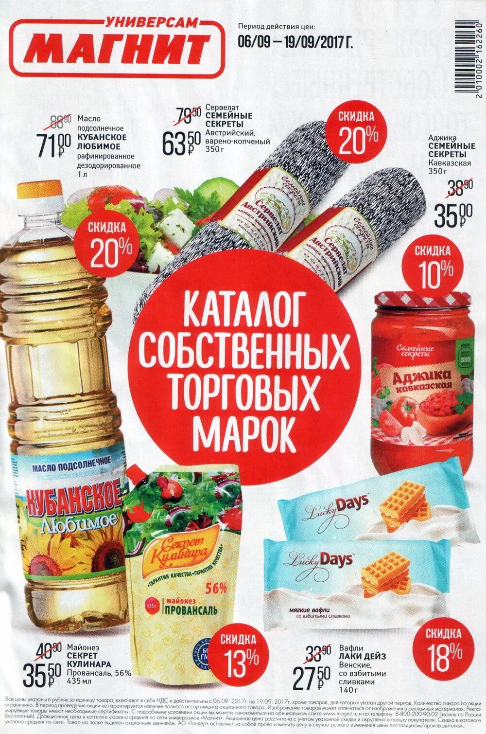 Собственная торговая марка магнит. Собсвтенная Трогова ямарка магнита. Продукция марки магнит. Товары собственной торговой марки магнит. Стм магнит