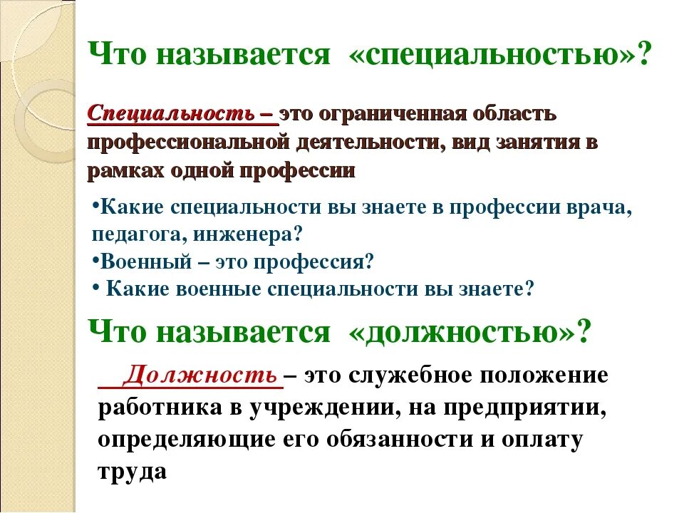 Чем отличается специализация
