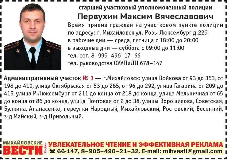 Начальник омвд чертаново центральное г. Начальник омвд измайлово. Начальник овд чертаново южное. Участковый. Участковый по улице.