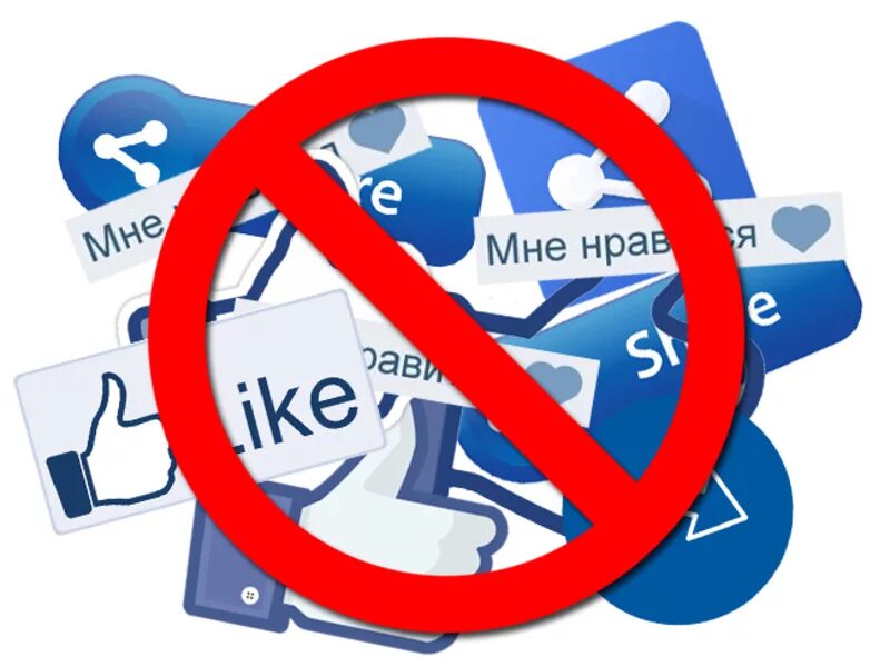 Запрет социальных сетей. Интернет запреты в соц сетях. Блокировка социальных сетей. Запрет России в соцсетях. Ограничение информации в сети интернет