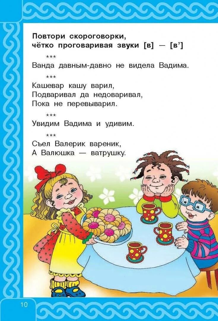 Скороговорки для 9 класса. Скороговорки длядньей. скороговоркидлч детей. скороговорки для детей. скороговорки на й для детей.