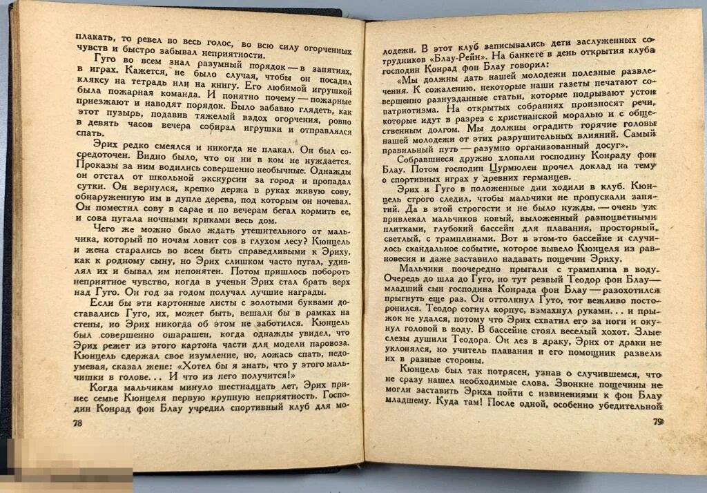 Если это был он книга