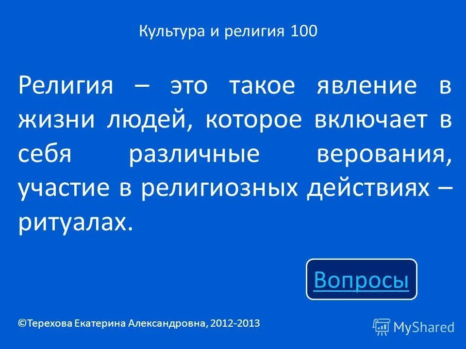 религиозные объединения рф типы. религиозный экстремизм и терроризм. участие в религиозных действиях. религия как явление культуры. религиозные объединения в россии.