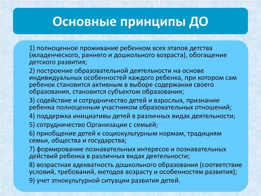 Принцип обучения детей. Принципы по ФГОС. Принципы ДОУ по ФГОС. Основные принципы дошкольного образования. Принципы дошкольного образования по ФГОС.