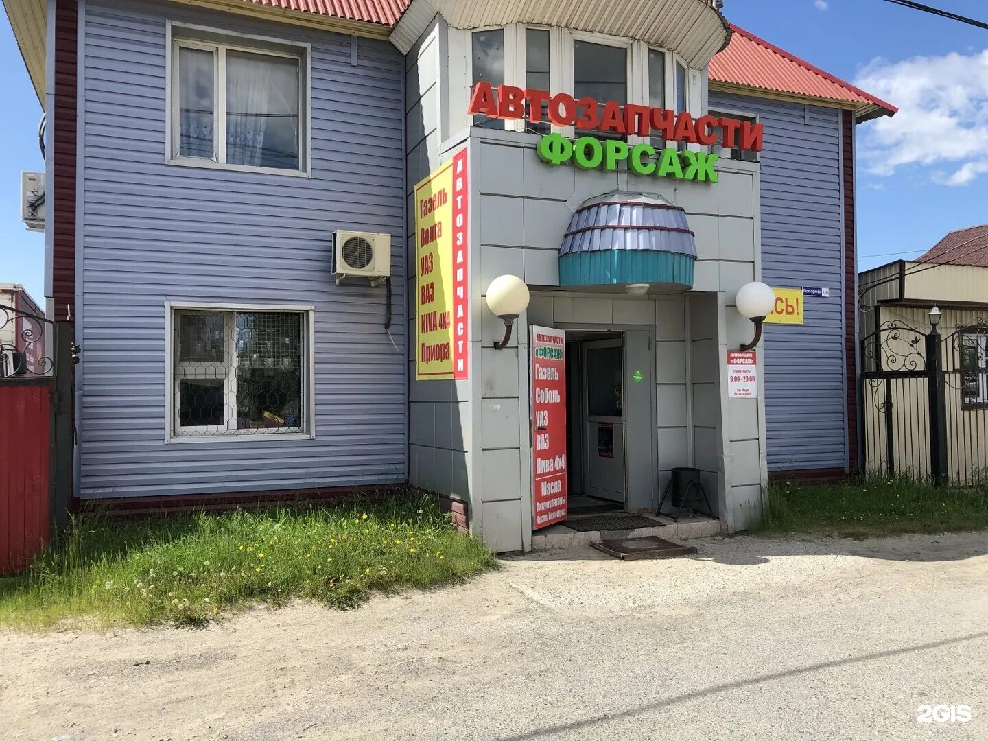 режим работы магазина форсаж. магазин форсаж 42 белово. магазин форсаж кемерово. режим работы магазина форсаж. магазин форсаж кемерово.
