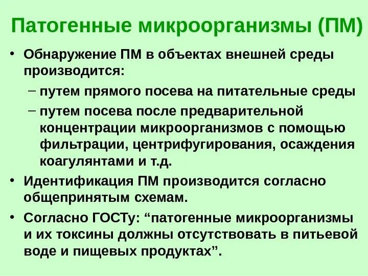 Приказы микробиологии
