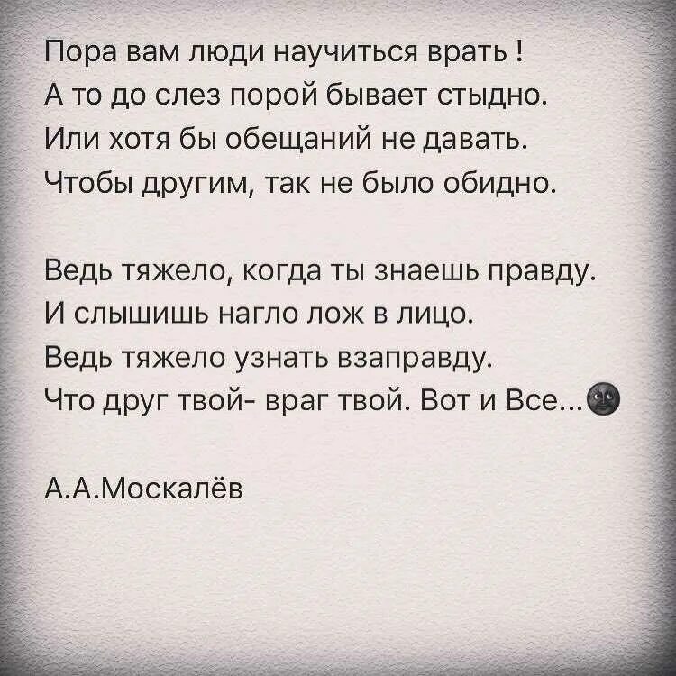 Почему бывшая врет. Стих про человека который врет. Когда человек врет. Люди которые врут. Если человек постоянно врет.