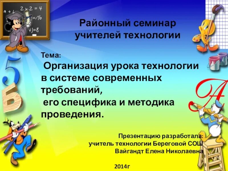 Литература по теме современный урок