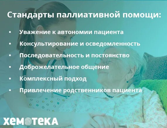 Психологическая помощь раковым больным vmesteplus. Паллиативная помощь. Оказание паллиативной помощи. Паллиативная помощь онкологическим больным. Паллиативная медицинская помощь оказывается пациентам.