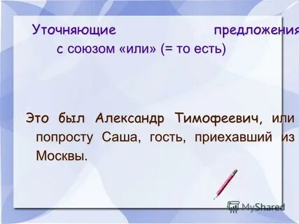 Выполнено предложение