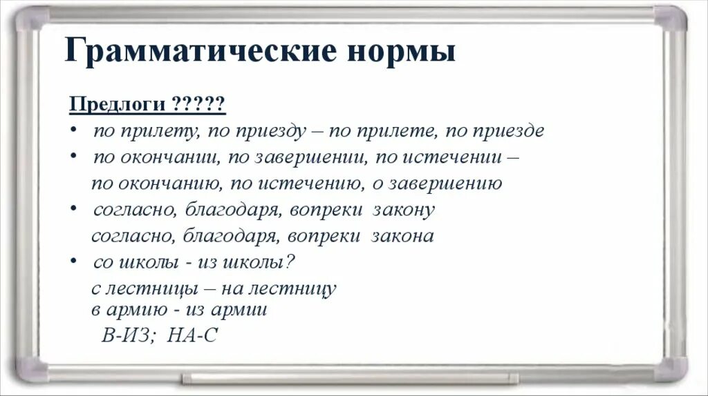 Задание грамматические нормы русского языка. Грамматические нормы. Основные грамматические нормы. Грамматические нормы примеры. Грамматические нормы русского языка примеры.