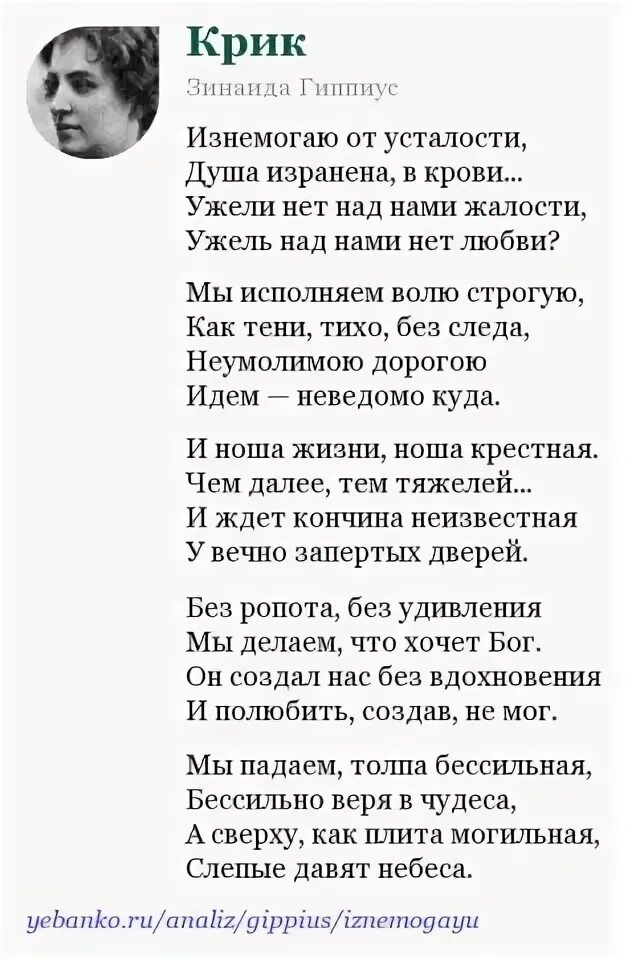 З гиппиус серебряный век. Гиппиус бессилие стихотворение. Стихотворения зинаиды гиппиус. З гиппиус стихи. Гиппиус стихи.