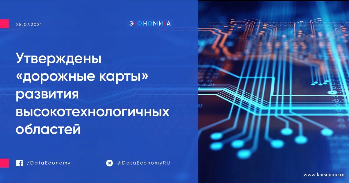 дорожные карты высокотехнологичных направлений. матрица национальной технологической инициативы. дорожные карты высокотехнологичных направлений. визуализация дорожной карты. дорожная карта развития.