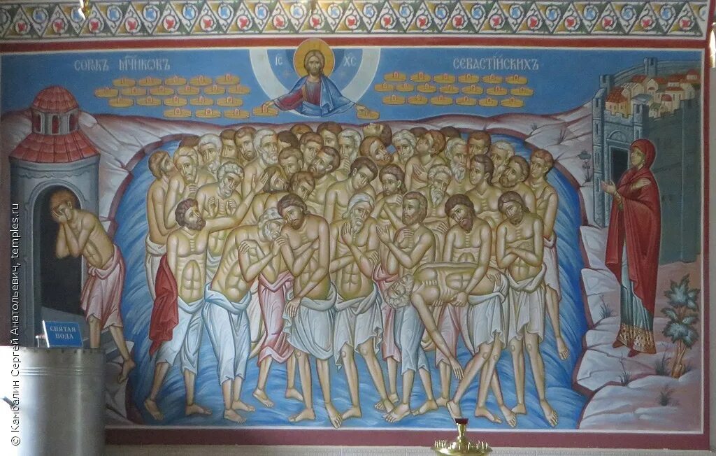Севастийские мученики храм. Сорок мучеников севастийских икона. Икона сорока святых мучеников севастийских. Храм в москве 40 севастийских мучеников мозайка. 49 севастийских мучеников икона.