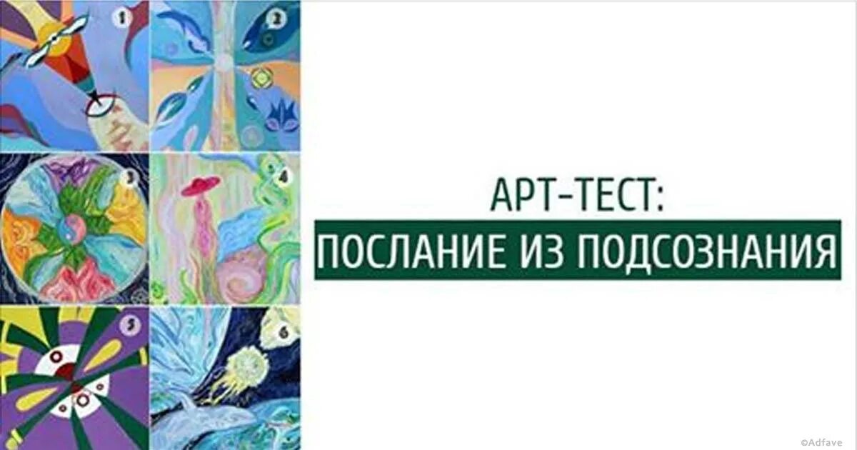 Подсознательные тесты. Тест картинка на подсознание. Подсознательные тесты. Подсознательное. Тест картинка на подсознание.