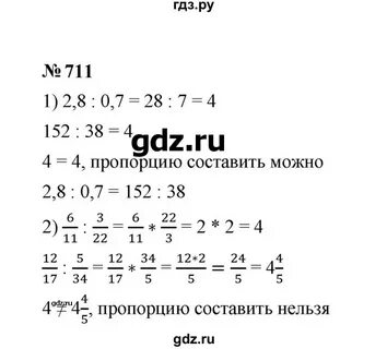 Математика 6 класс номер 712